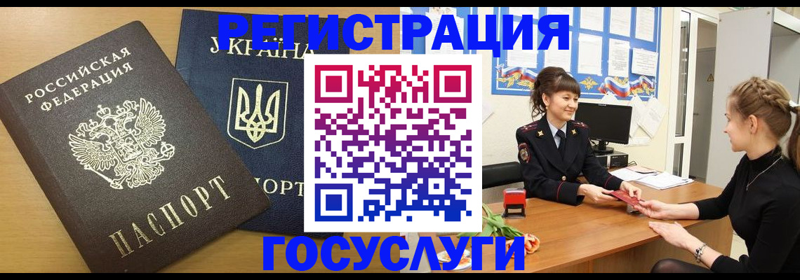 прописка законно в Беломорске
